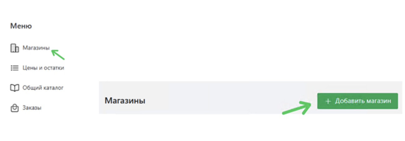 Добавление магазина
