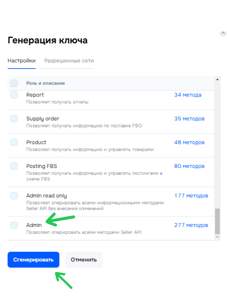 Создание API ключа Ozon