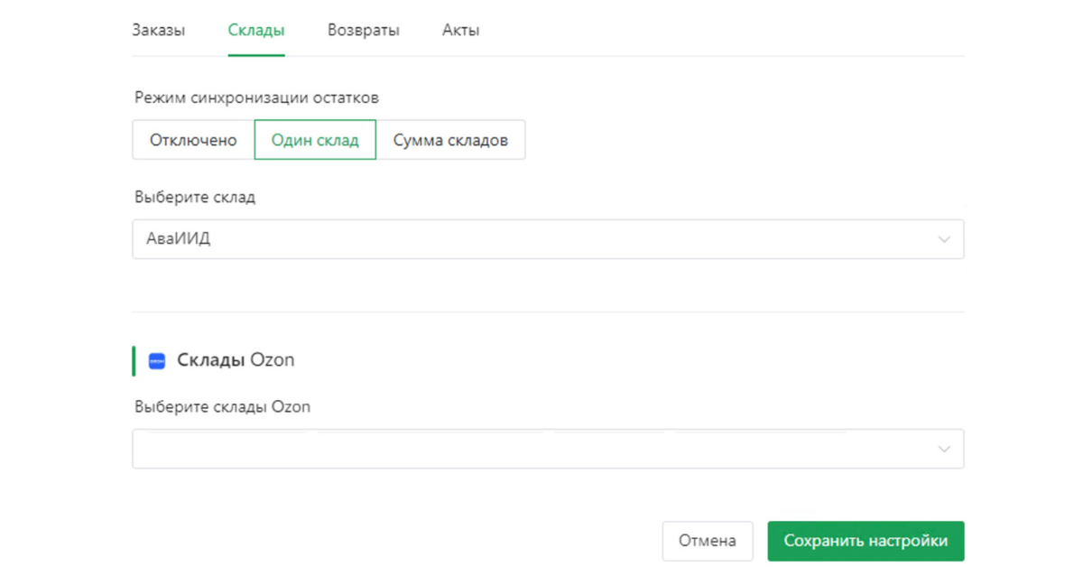 Синхронизация остатков