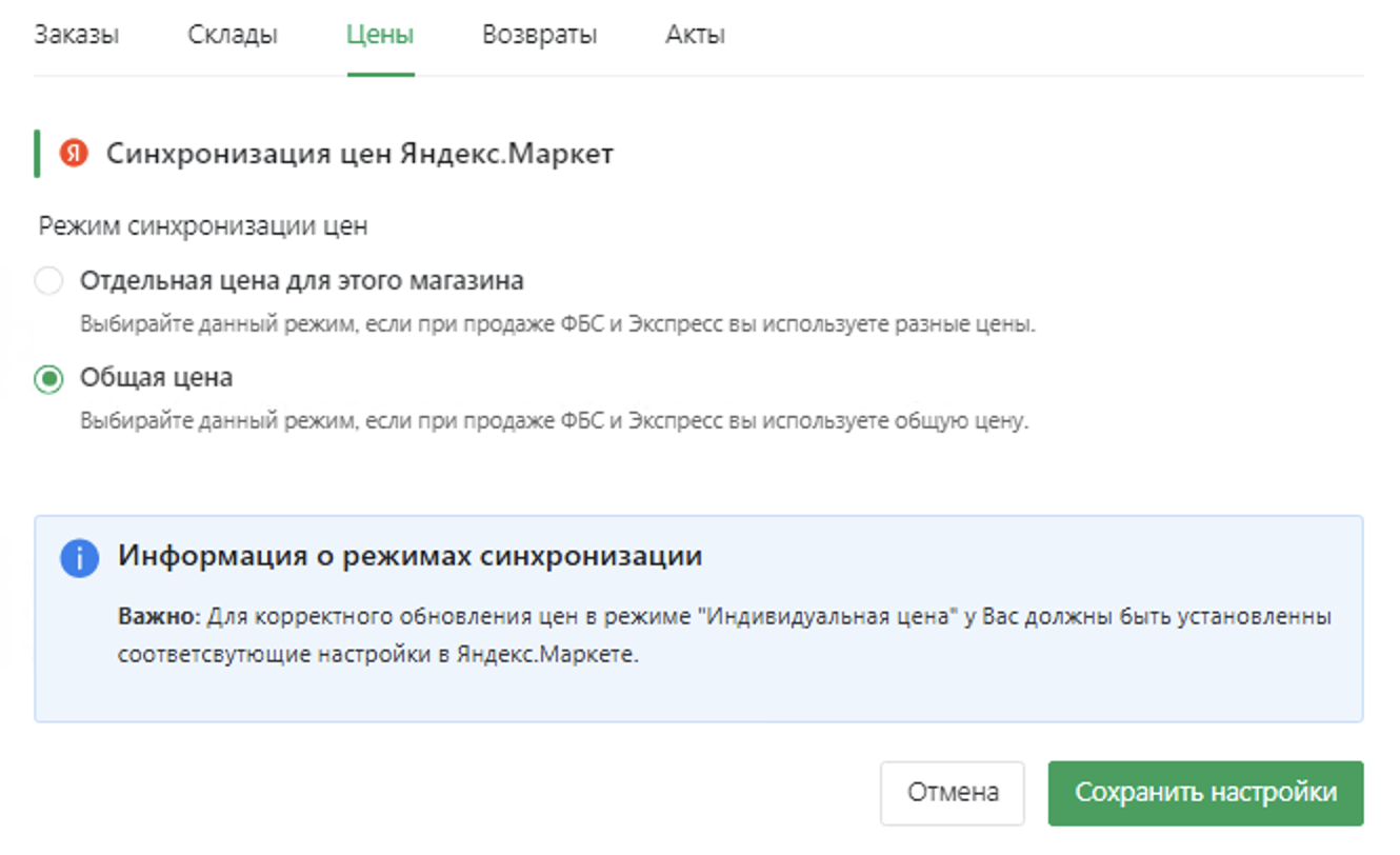 Настройки цен