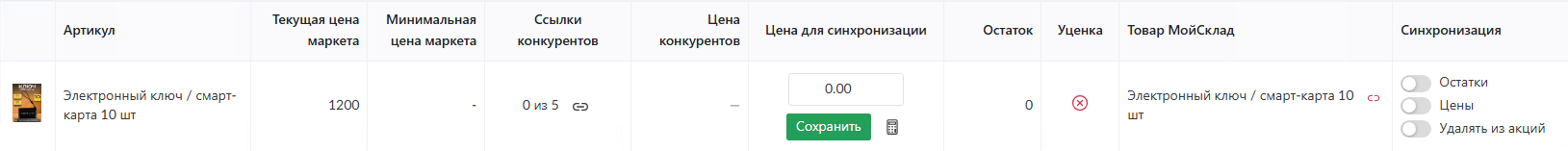 Привязка товаров