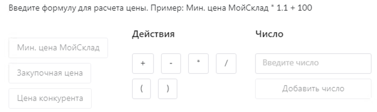 Включение калькулятора цен