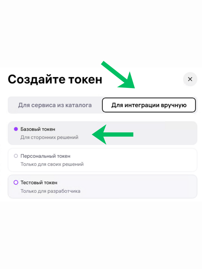 Настройка токена