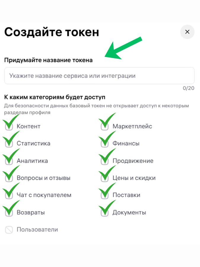Создание API токена WB