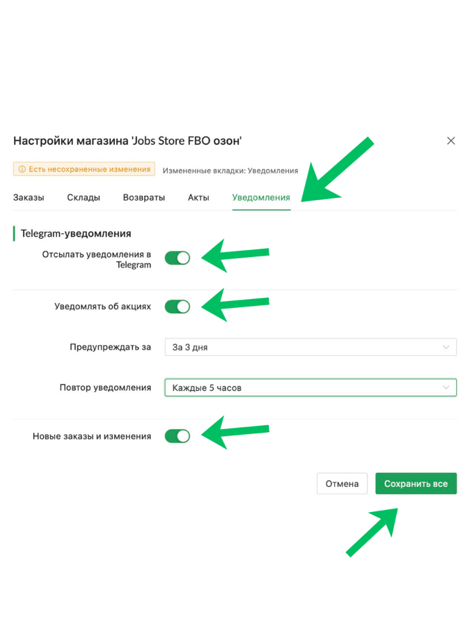 Настройки уведомлений