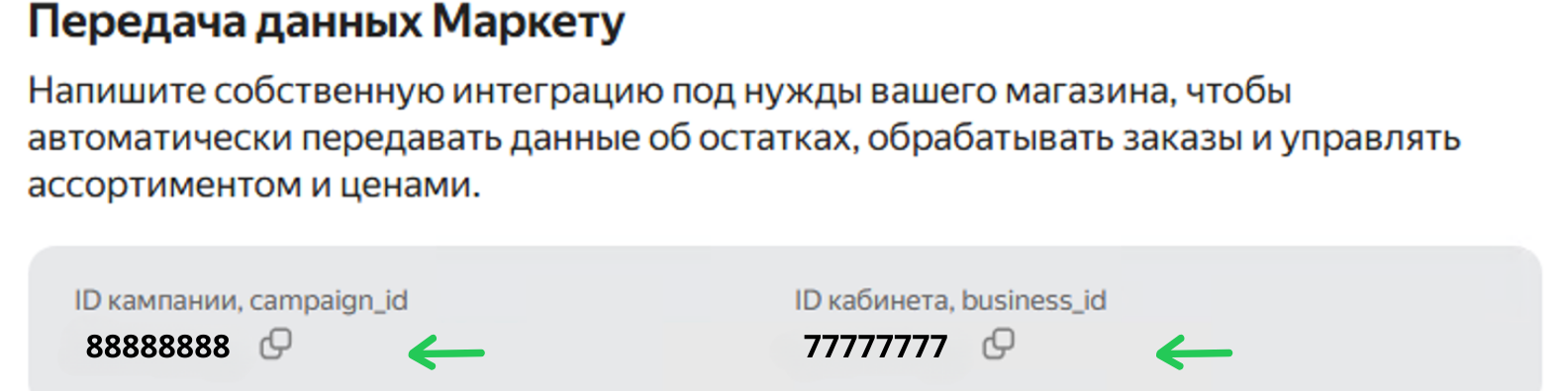 Настройки API Яндекс